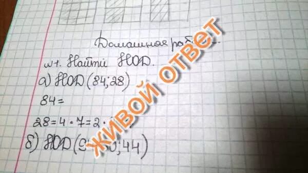 Общий делитель чисел 70 и 98. Нод 84. нод 28 84 98. нод 28 и 9. наибольший общий делитель чисел 60 и 84.