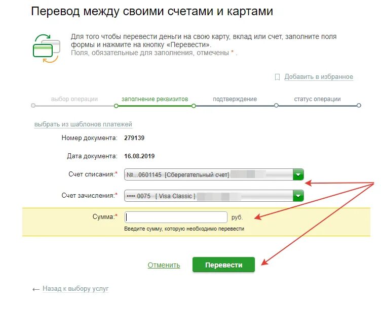 Перевести деньги с книжки на карту. Перечисление денежных средств на карту Сбербанка. Перевели деньги на карту. Перевести деньги со счета на карту. Можно ли перевести деньги с пушкинской карты