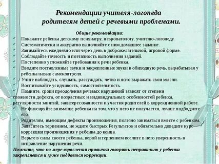 Рекомендации для родителей детей с тнр