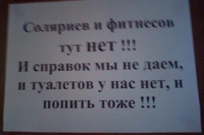 Худ жизнь справок не дает. Справок не даем. Справок не даем картинки. Справок не даем табличка. Справок не даем прикол.