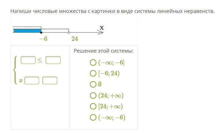 Составить 5 неравенств. Числовые множества в виде системы линейных неравенств. Числовые множества с картинки в виде системы линейных неравенств. Напиши числовые множества с картинки в виде системы линейных. Виды множеств в системе линейных неравенств.