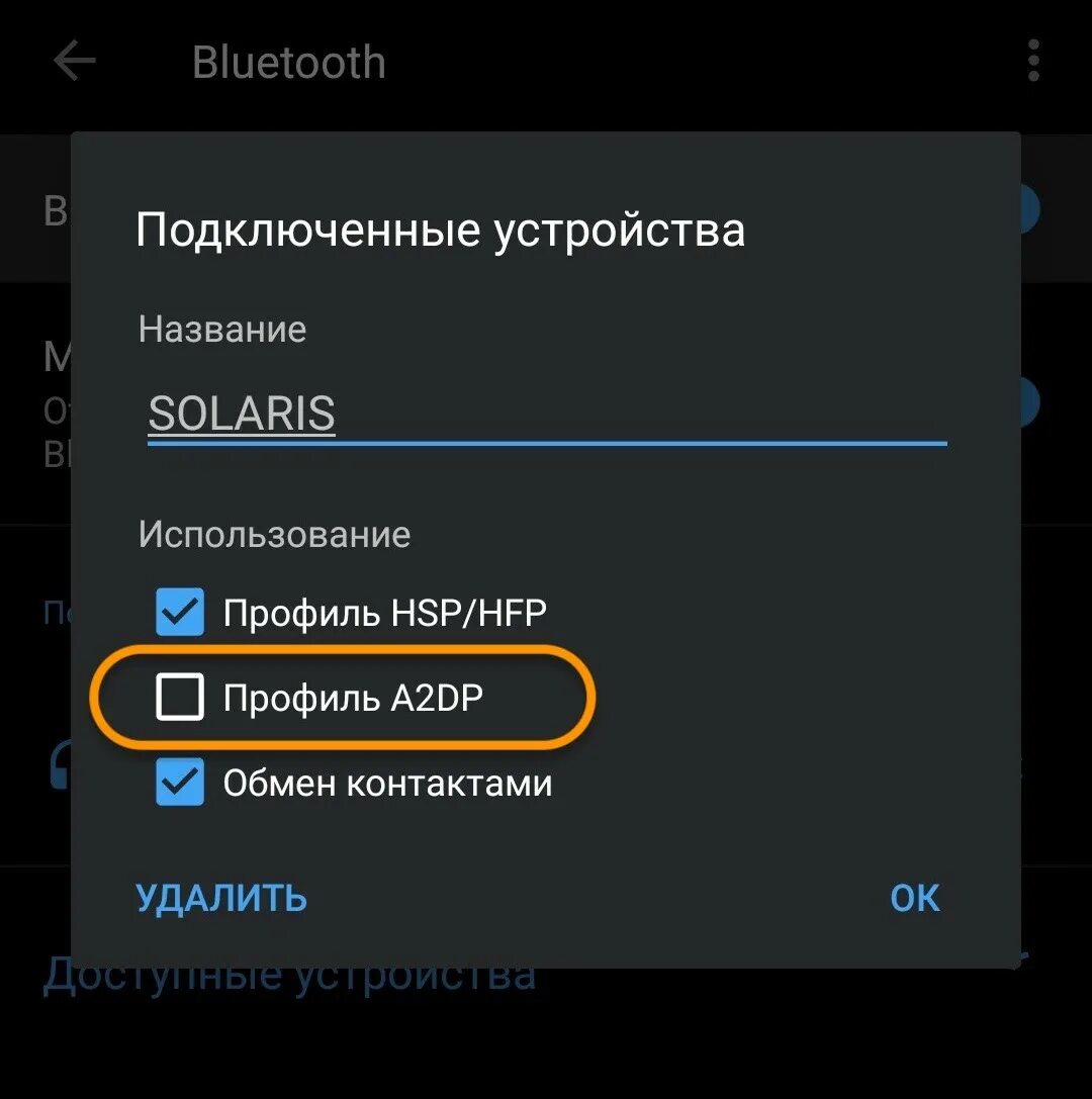 Блютуз устройства. Профили блютуз. Профиль a2dp. Подключаемые устройства Bluetooth. Подключено кроме аудио