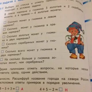 Задача гномик