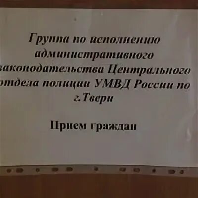Центральный отдел полиции по городу твери