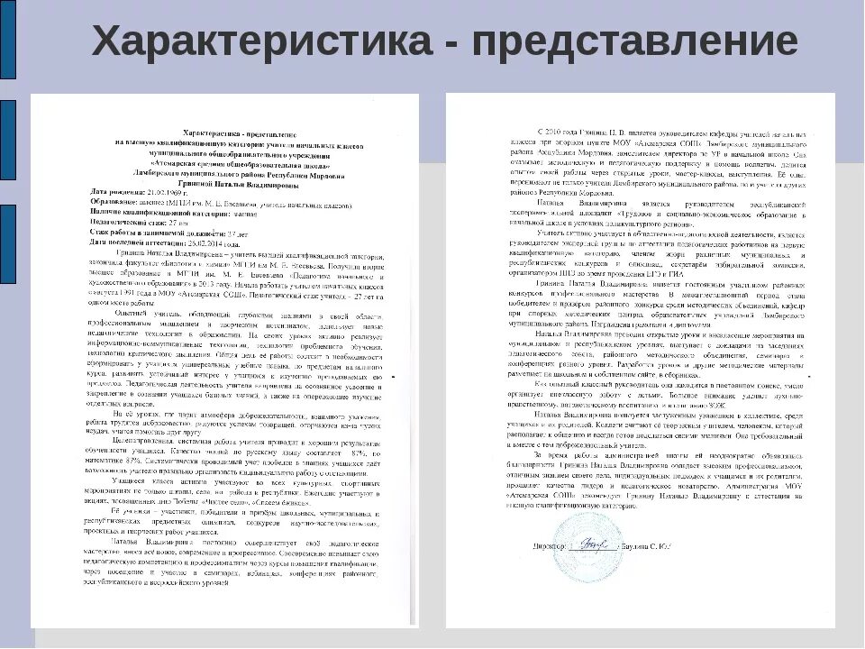 Характеристика на награждение библиотекаря школы. Характеристика педагога-библиотекаря для награждения. Характеристика на школьного библиотекаря для награждения грамотой. Характеристика на работника библиотеки.