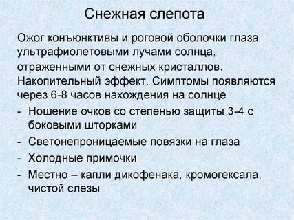 Слепота это