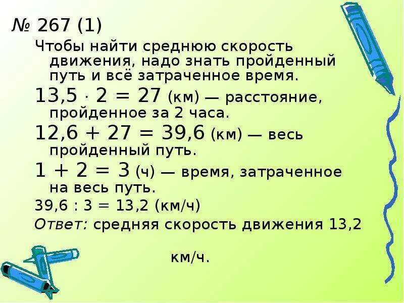 Как решить среднюю скорость. Найти среднюю скорость. Найти среднюю скорость движения. Как Нати режнюю скорость. Как найти среднюю скорость зная расстояние и время.