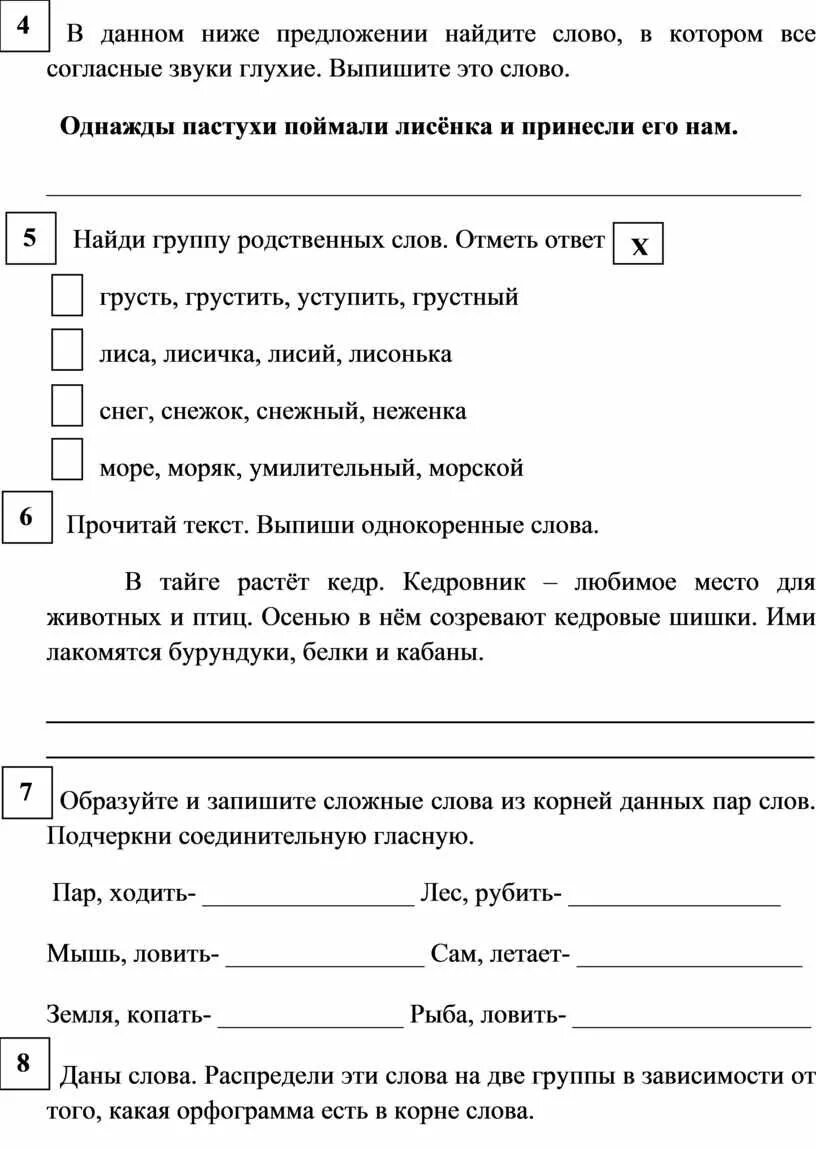 В 1 ниже предложении найди слово