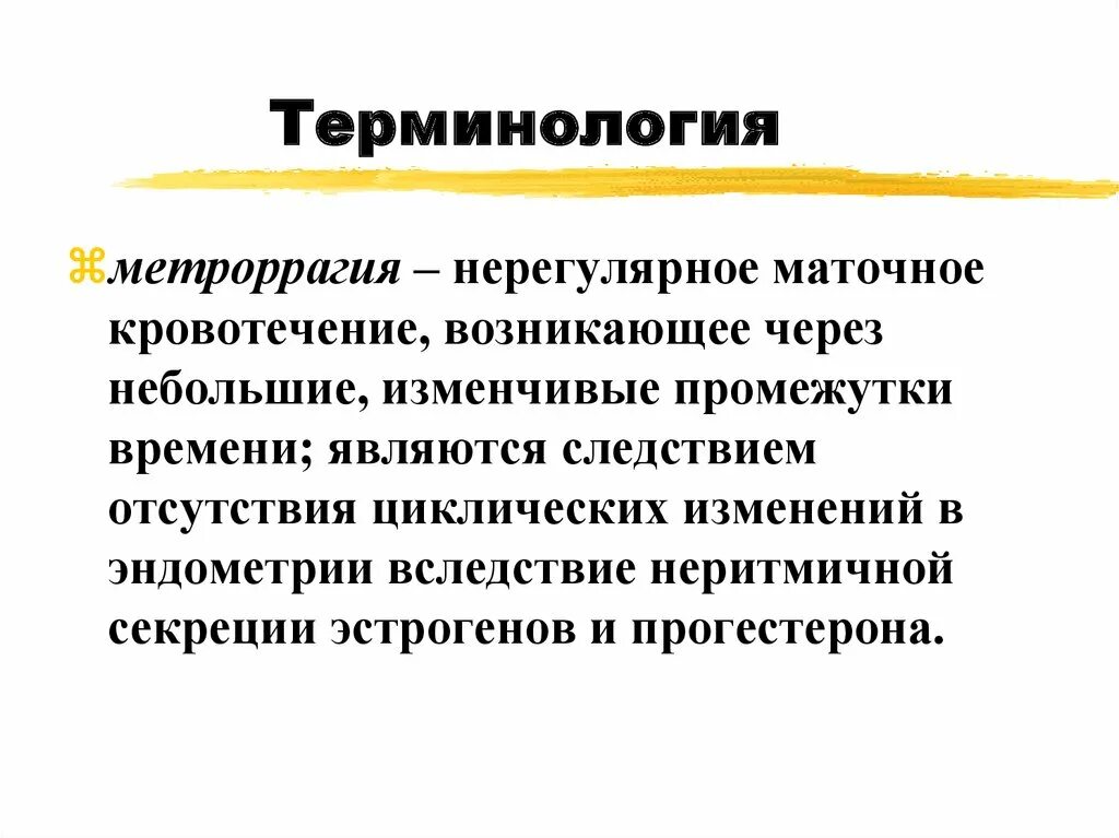 Метроррагия что это такое у женщин. Метроррагия что это такое у женщин