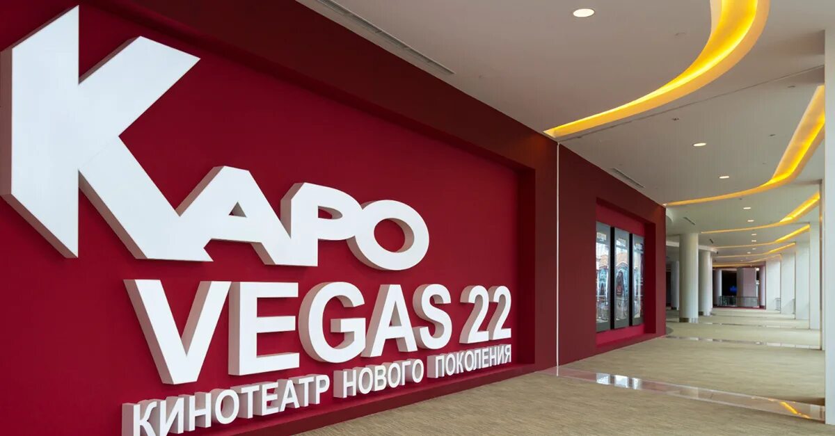 Каро Вегас 22. Каро Vegas 22. Vegas 22 кинотеатр. Киносеть Каро.