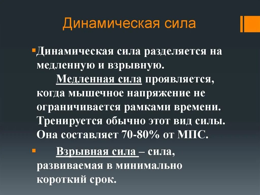 Динамическая нагрузка мышц