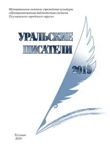 Справочная уральские