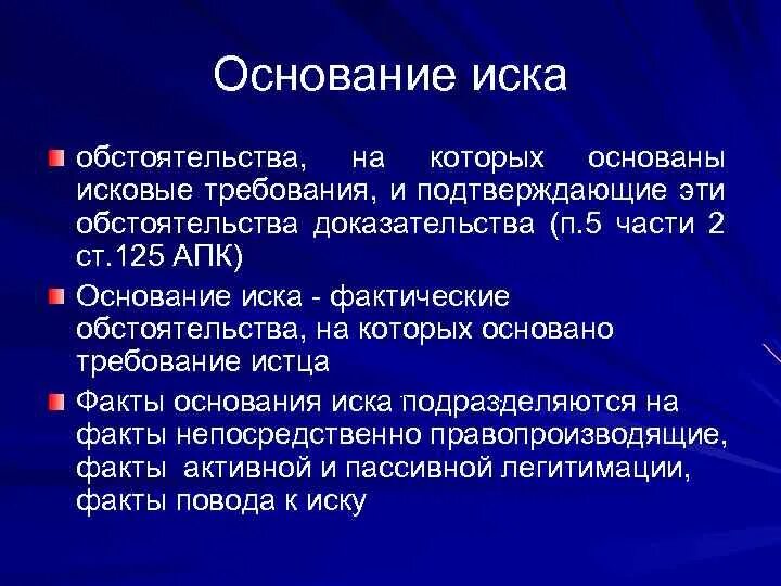Обстоятельства на которых истец основывает свои требования