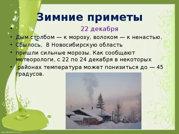 Примет погоды