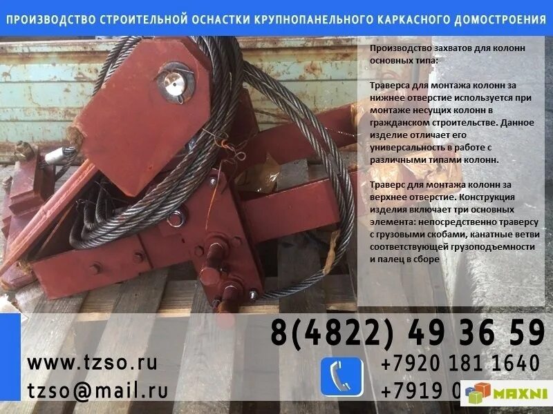 Захват для монтажа колонн 400х400. Захват 400*400 для монтажа колонн. Траверса для монтажа колонн. Траверса для монтажа колонн за верхнее отверстие.