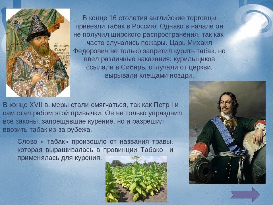 Появление табака в России. Кто завёз табак в Россию в первые. Ребенка привезли в россию