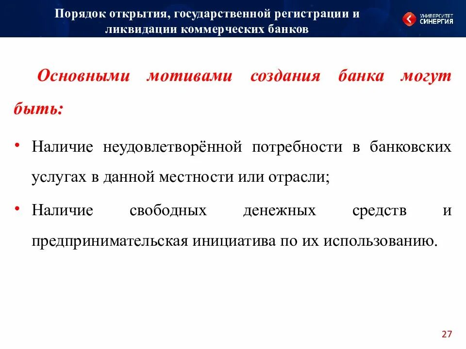 Раскрытие государственной информации. Мотивы создания коммерческого банка. Ликвидация коммерческих банков картинки. Построение банки. Банк открытия государственный?.