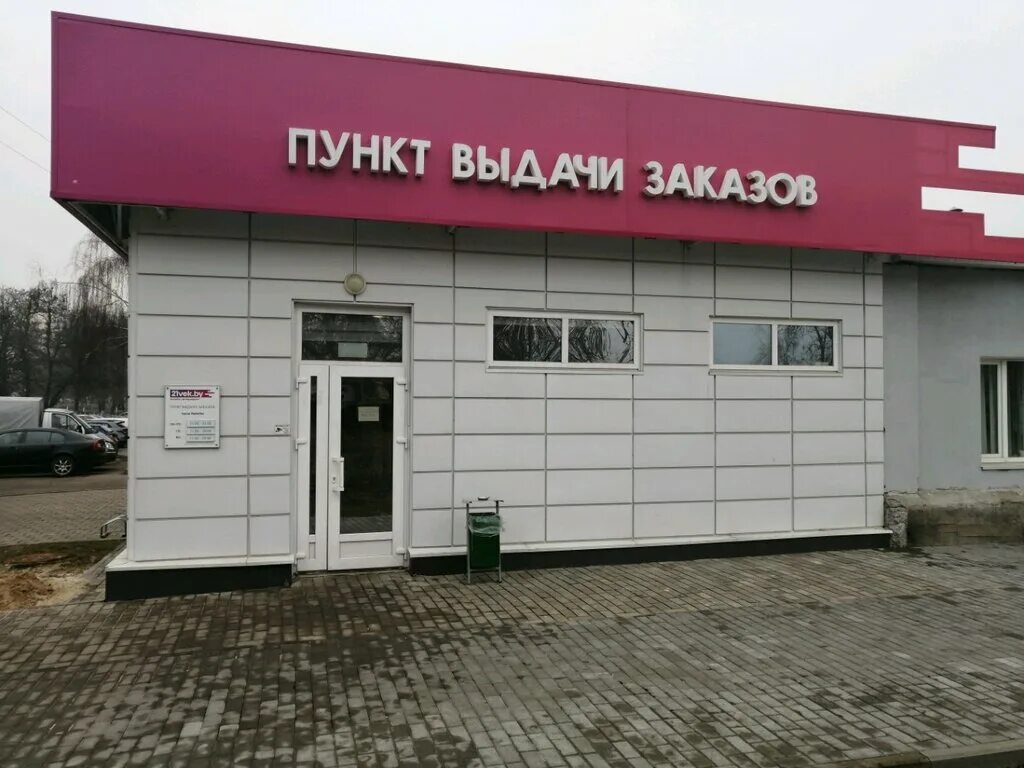 Пвз 21. Г. Гомель, ул. Федосеенко, 4а. Федосеенко 8 Гомель. Пункт выдачи. Федосеенко 4.