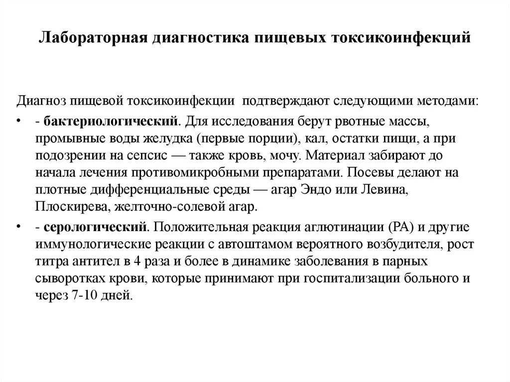 Методы профилактики отравлений. Пищевое отравление диагноз. Пищевые токсикоинфекции диагностика. Диагностика пти пищевые токсикоинфекции. Пищевые токсикоинфекции диагностика.