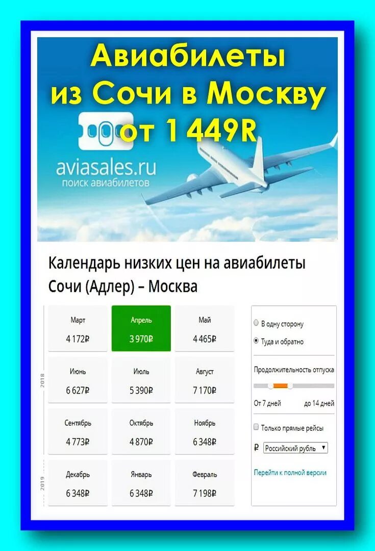 Купить авиабилеты москва адлер. Авиабилеты Москва. Москва-Сочи авиабилеты. Авиабилеты в Сочи. Билет Москва Сочи.