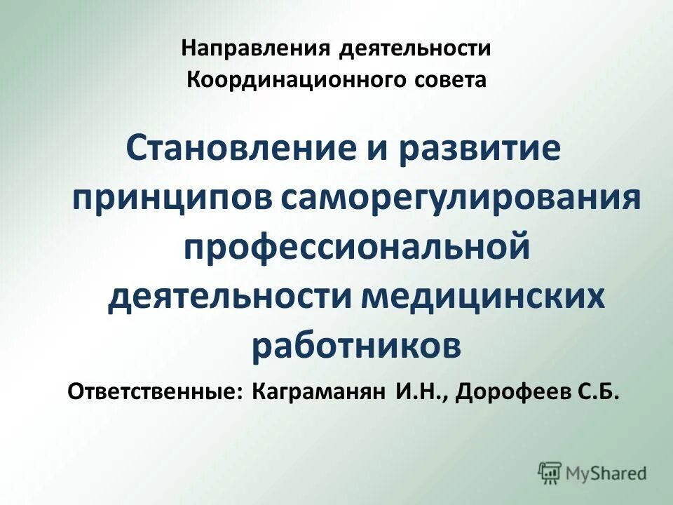 департамент здравоохранения координация деятельности. департамент здравоохранения координация деятельности. дкд мо дзм. мин здравоохранения рф функции. департамент здравоохранения координация деятельности.