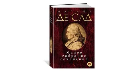 Слушать аудиокниги маркиза де сада