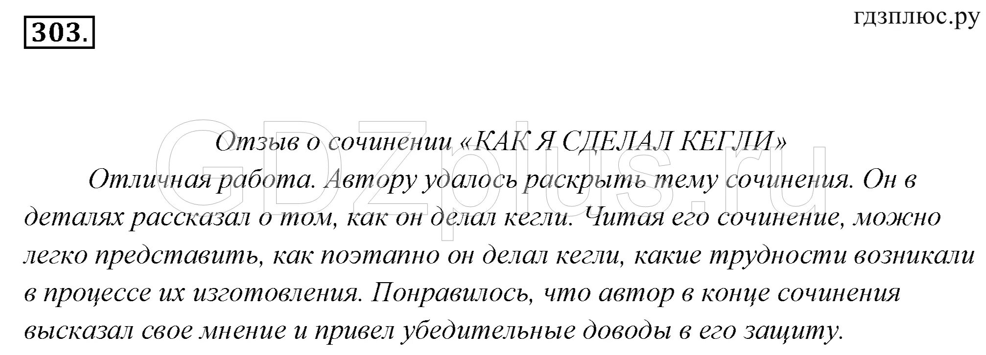 Соч по русскому языку 7 класс. Русский язык 7 класс ладыженская 303. Русский язык 7 класс упражнение 303. Русский язык 7 класс упражнения. Сочинение по русскому языку 7 класс.