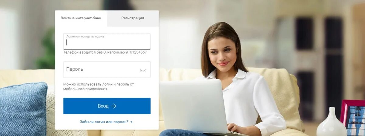 Интернет банк номер телефона. Регистрация по номеру телефона. Войти или регистрация. Вход или регистрация. Сайт банка зарегистрироваться
