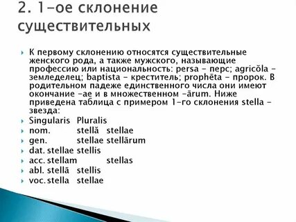 Рода в латинском