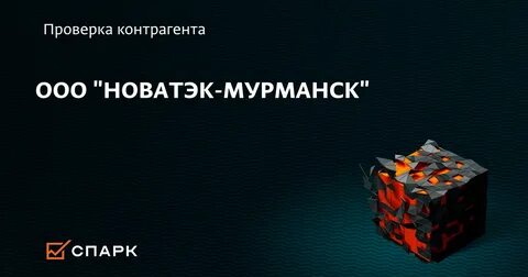 новатэк мурманск инн