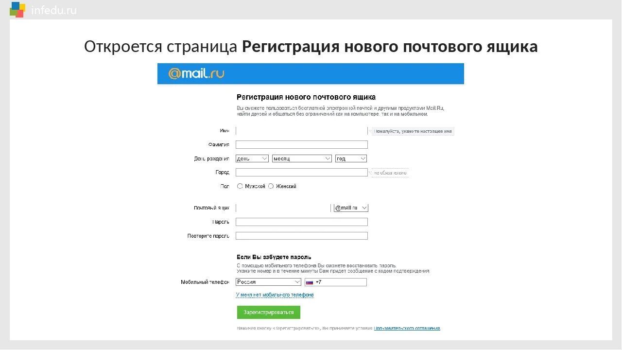 Регистрация почтовых ящиков. Электронная почта регистрация. Регистрация нового почтового ящика. Регистрация ящика электронной почты. Регистрация ящика без телефона