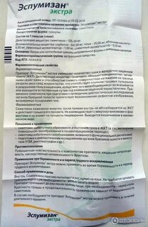 Как долго можно принимать эспумизан