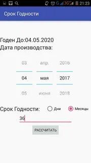 Калькулятор сроков годности продуктов в сутках