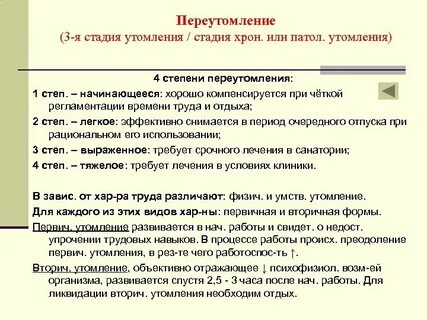 Субъективное переживание признаков утомления наступающая