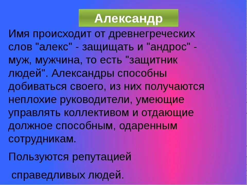 Значение александры