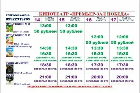 Расписание победит 1