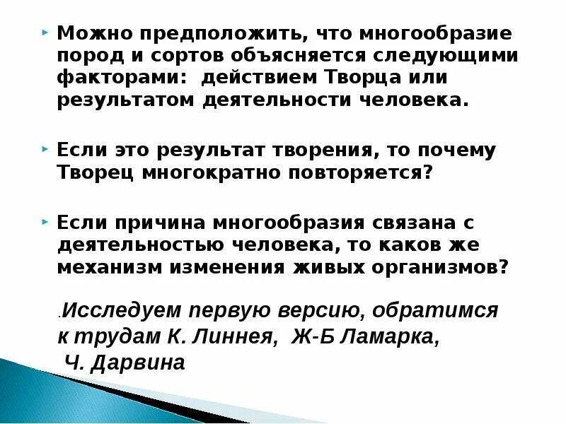 Причины многообразия сортов и пород. Вывод о причинах многообразия сортов (пород).. Причины многообразия сортов. Причины разнообразия сортов.