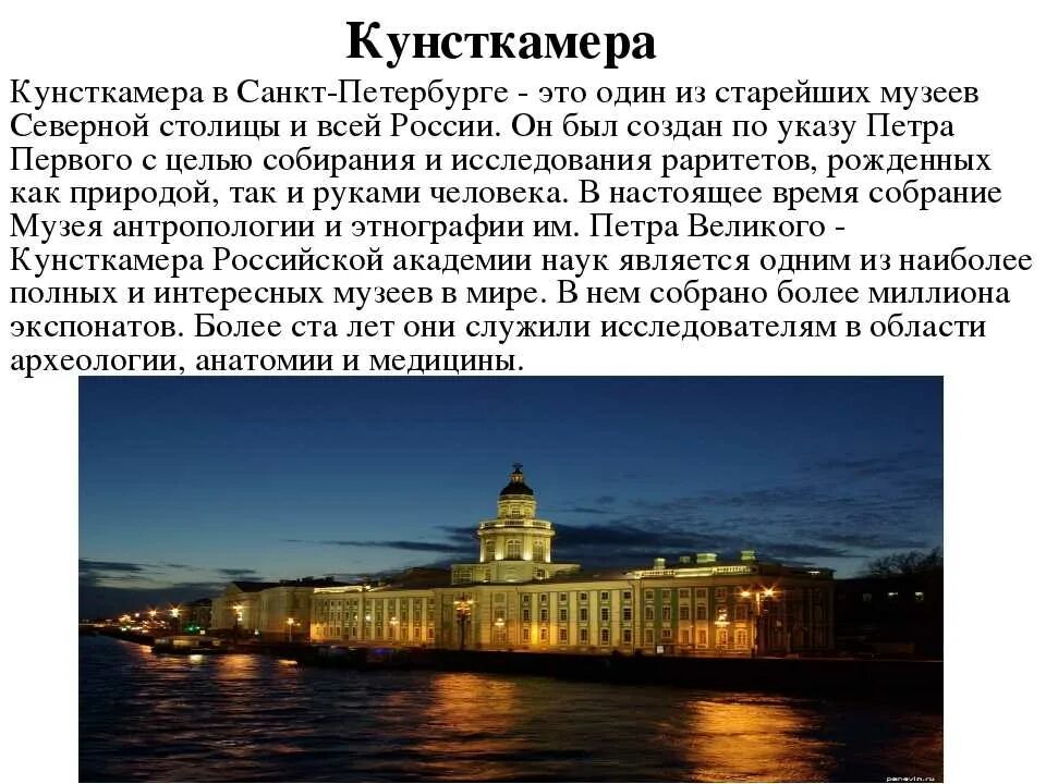 Кратко содержать информацию о. Достопримечательности Санкт-Петербурга Кунсткамера. Кунсткамера Санкт-Петербург проект. Рассказ о музее Кунсткамера Санкт-Петербург. Санкт Петербурге доспремичательности Санкт-Петербург.