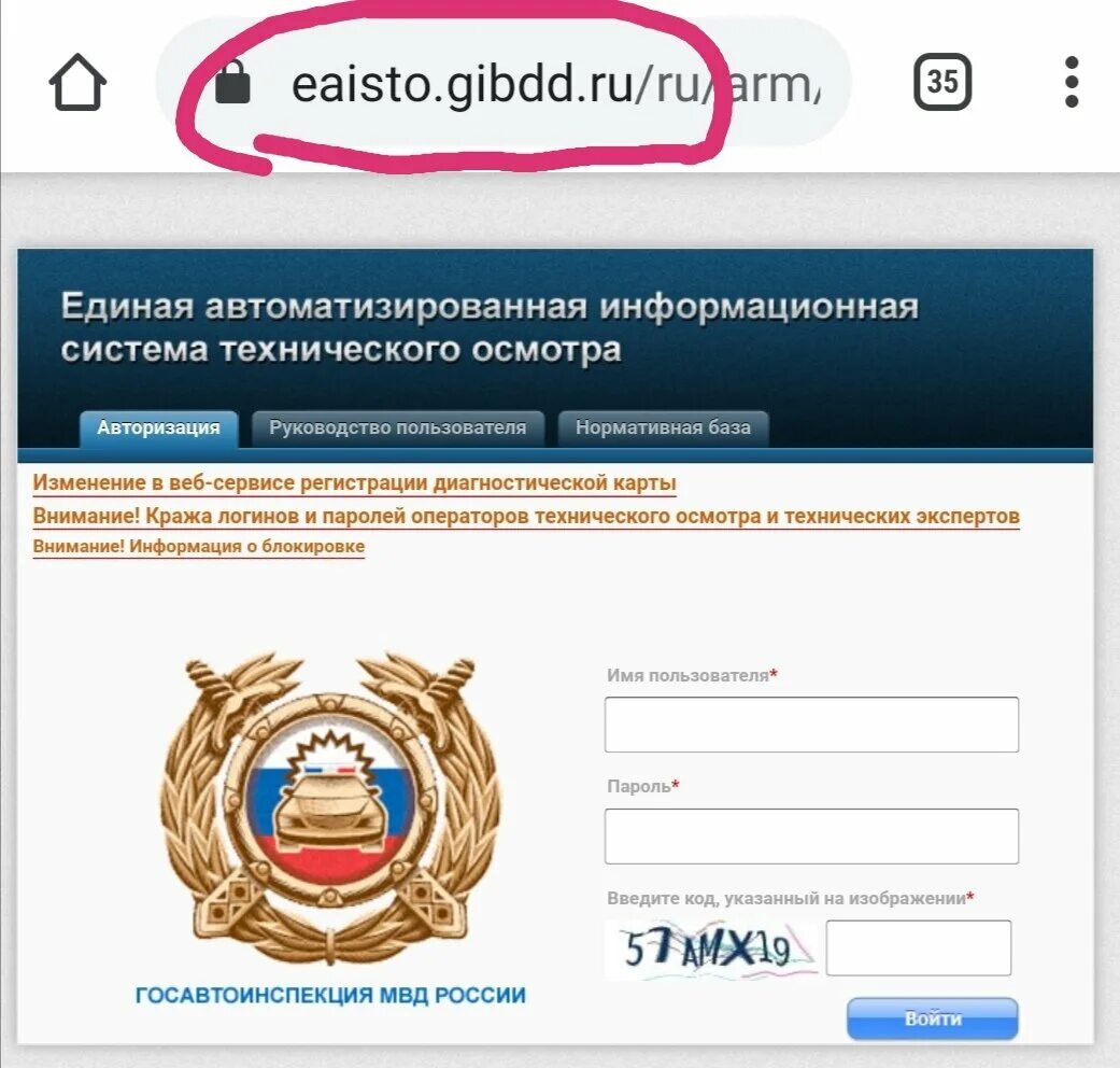 Еаисто гибдд техосмотр. ЕАИСТО. Проверка диагностической карты по базе. Единая автоматизированная информационная система. Проверить диагностическую карту по базе ЕАИСТО.