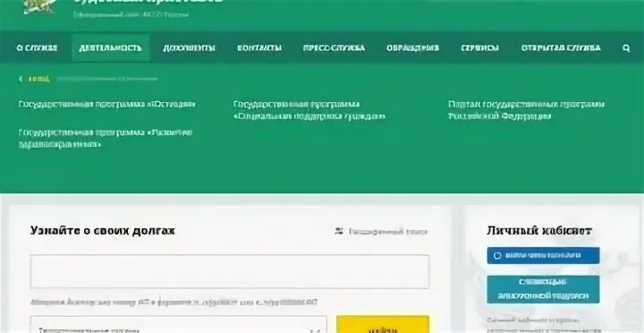 Огрн приставы. ФССП России по Республике Хакасия. Федеральная служба судебных приставов по Иркутской области. Сайт судебных приставов Республики Саха Якутия.