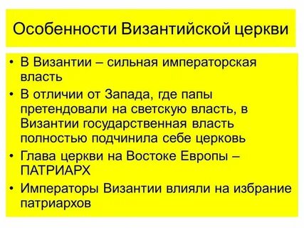 Главой церкви в византии был