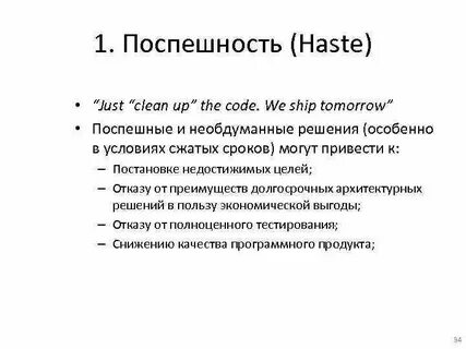 Принимать поспешные решения