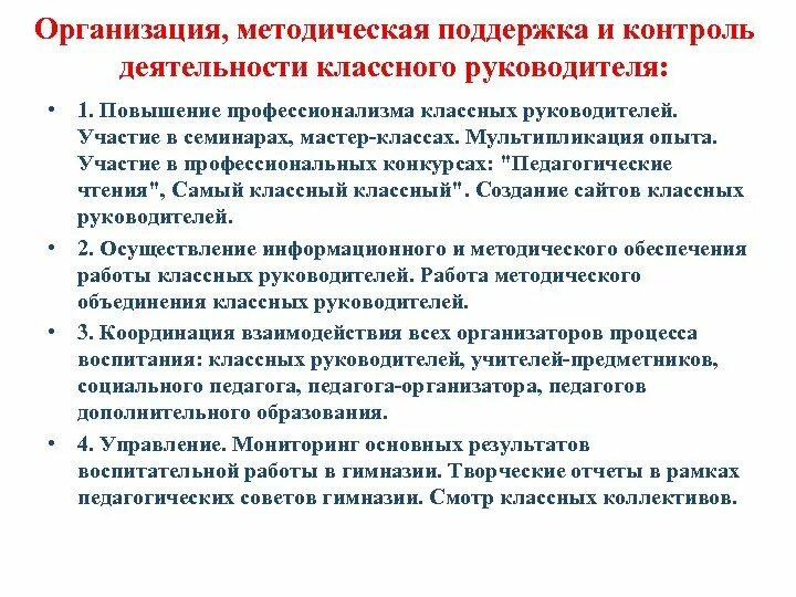 Методическая работа классного руководителя. Методическая помощь классному руководителю. Организационная деятельность классного руководителя. Организационно-методическая работа классного руководителя.