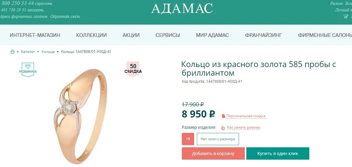 Адамас интернет магазин