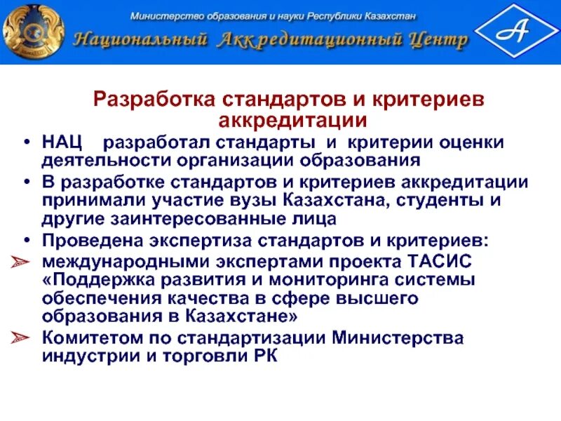 Стандарты аккредитации. Критерии оценки аккредитации. Основные стандарты для аккредитации. Критерии аккредитации Республики Казахстан. Оценка деятельности учреждения образования