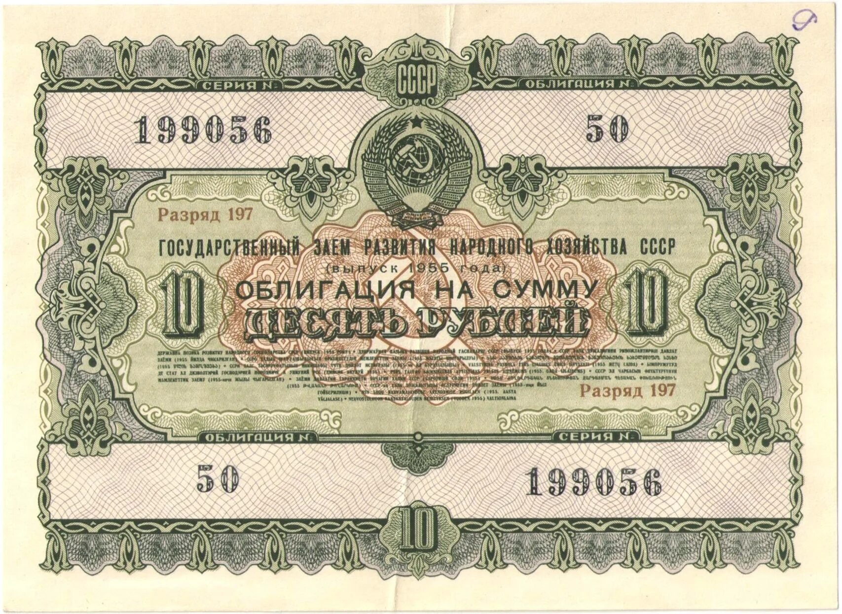 Советский гос заем. Облигации займа ссср 1947. Сертификат на 50 рублей. Облигации 1951. 100 на сумму.