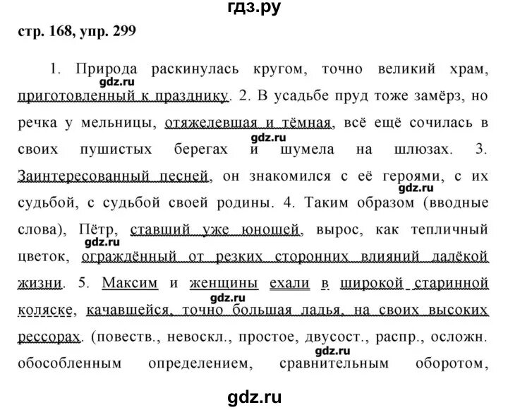 Русский язык 8 класс разумовская упр 299. Упражнение 299 по русскому языку 8 класс ладыженская. Русский язык 8 класс упражнение 299.