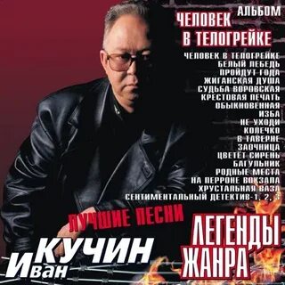 Слушать кучина сентиментальный детектив 2