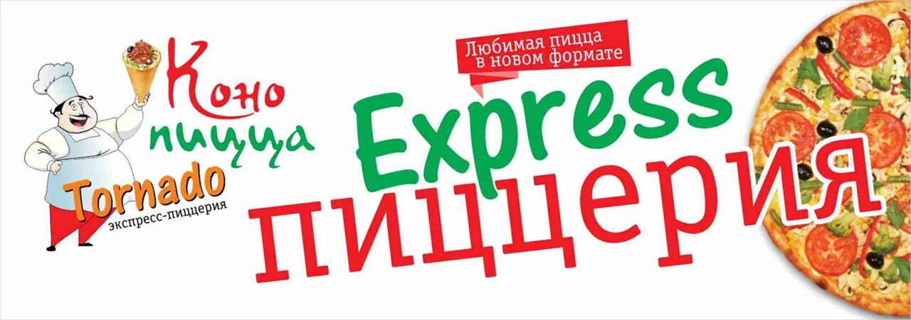 Пицца экспресс 24. Пицца экспресс ватутинки. пицца экспресс 24 ватутинки. экспресс пицца доставка. пицца экспресс 24 брянск.