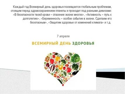День здоровья текст